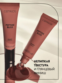 Бальзам для губ с пептидами Peptide Bliss Glossy Lip Balm, 050 Glazed & Gorgeous 959155