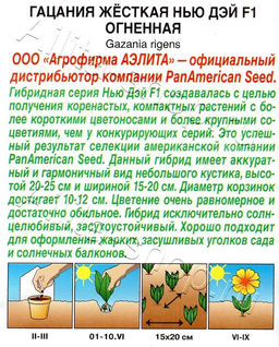 Гацания Нью Дэй F1 огненная 4шт. (Аэлита)