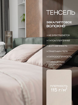 Постельное бельё евро «Этель», тенсель, бежевое