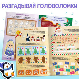 Цена за 3 шт. Активити - книга новогодняя «Зимние задачки. Думай, решай, играй!», более 80 наклеек