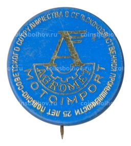 Значок Выставка Агромет-Мотоимпорт