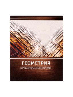 Цена за 10 шт. Тетрадь предметная, 48 листов в клетку, Calligrata, «Металл. Геометрия», серые листы