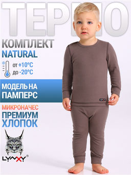 Лонгслив+кальсоны 2ЮНК0771851