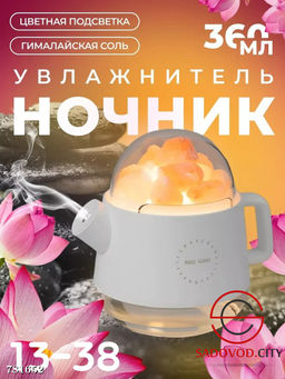 Ночник-увлажнитель с подстветкой