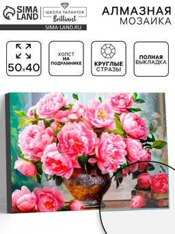 Алмазная вышивка полное заполнение Пионы, на раме, 40?50 см