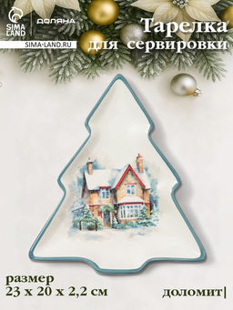 Тарелка сервировочная новогодняя Доляна «Зимний вечер», 23×20×2.2 см, доломит, белая
