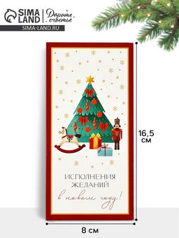 Цена за 10 шт. Конверт для денег «Новый год 2026», лошадка-качалка, 16.5×8 см