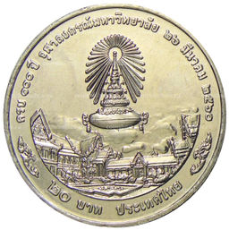 Монета 20 бат 2017 года Таиланд  100 лет Чулалонгкорнскому университету