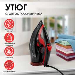 Утюг с пароувлажнителем арт. АТН-5579