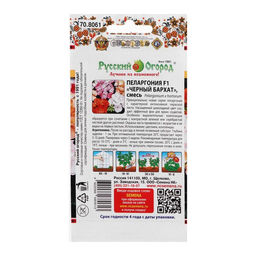 Семена цветов Пеларгония "Черный бархат", смесь 5 шт