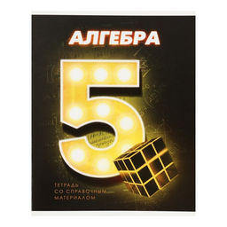 Комплект предметных тетрадей 48 листов 3D, 10 предметов, со справочным материалом, обложка мелованный картон, блок №2, белизна 75% (серые листы) - Calligrata фото 7