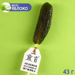 Леденец Настоящего мужика огурец, вкус: яблоко, 43 г.