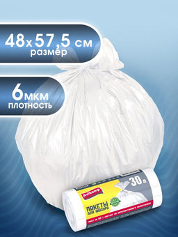 Avikomp пакеты д/мусора 30л*50шт, Стандарт, в Рулоне (белые) 6мкм