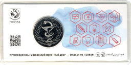 Жетон Спасибо, доктор! ММД 2025 года (в блистере)