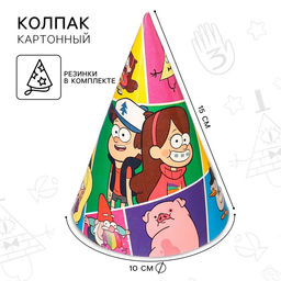 Цена за 10 шт. Колпак бумажный "Мейбл и Диппер", Гравити Фолз