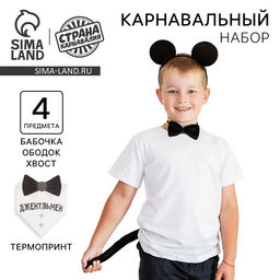 Карнавальный набор Самый классный ободок с ушками, бабочка, термонаклейка, хвост