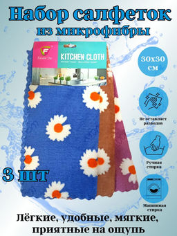 Цена за 2 шт. Набор салфеток из микрофибры 3шт 30*30см OLS-36/862-36