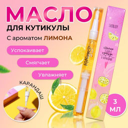 Масло для кутикулы в карандаше «Лимон»