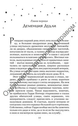 Гарри Поттер и Орден Феникса (Гриффиндор). Роулинг Дж.К. - Махаон фото 3