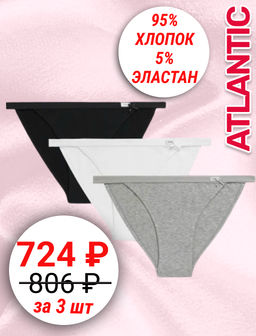 ATLANTIC 3CLP-006 Трусы танга Tango - набор 3 шт. черный + белый + светло-серый меланж