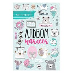 Альбом наклеек Радуйся жизни!, 11 16 см