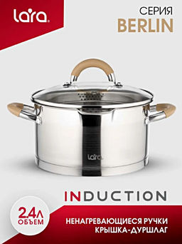 LR02-341 Кастрюля (нерж) Берлин 18x10см, 2,4л, капс.дно, шкала, силик.накл, крыш.дуршлаг /LARA/  фото 7