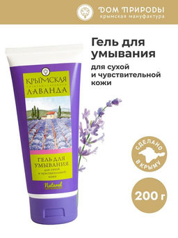 Гель для умывания для сухой и чувствительной кожи