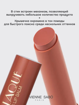 Vivienne Sabo Глянцевая помада-бальзам для губ LALA Laque 05 карамельный  фото 9