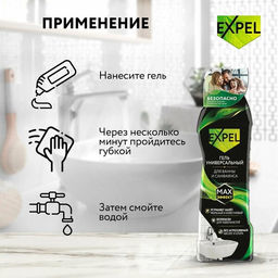 Сред-во чистящее: Expel Гель универсальный, 750 мл фото 5