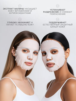 Маска тканевая для лица KORMESIC Малина, успокаивающая, 25 мл