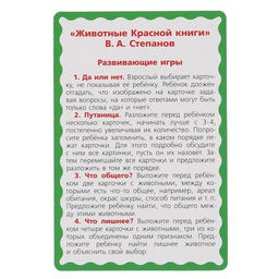 Развивающие карточки «Животные красной книги», 32 карточки