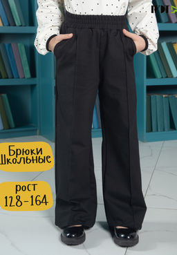 Брюки школьные Black Premium