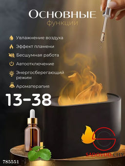 Увлажнитель с эффектом пламени