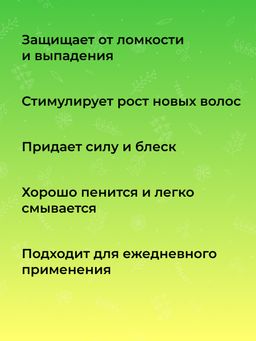 Шампунь Для укрепления и густоты волос - Siberina фото 8
