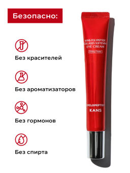 KANS Лифтинг крем для кожи вокруг глаз с коллагеном и полипептидами 20 г  фото 3