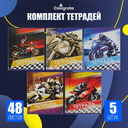Комплект тетрадей из 5 штук, 48 листов в линию Calligrata «Мотоциклы», обложка мелованный картон, блок №2, белизна 75% (серые листы)