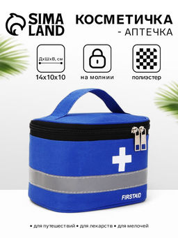 Косметичка-аптечка на молнии, на подкладке, с ручкой, с принтом, синяя