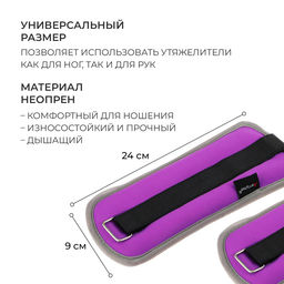 Утяжелители неопреновые ONLYTOP, 2 шт. × 0.25 кг, цвет фиолетовый