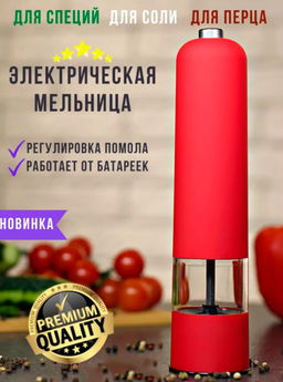 Мельница для специй с подсветкой ID6425