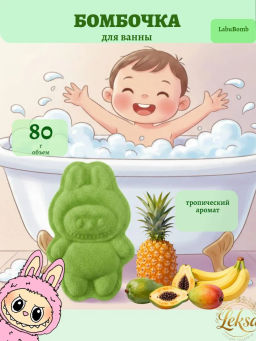 FABRIK бомбочка д/ванны 80гр LabuBomb green