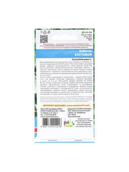 Набор семян Кабачок "Кустовой", 5 шт.