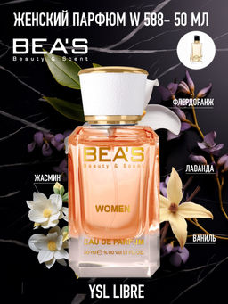 Парфюм Beas 50 ml W 588  women