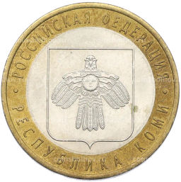Монета 10 рублей 2009 года СПМД Российская Федерация  Республика Коми