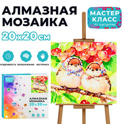 Мозаика алмазная "Воробушки в платочках" 20*20 см.