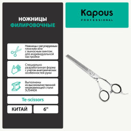 1170 Ножницы Kapous,филировочные 6.0 SК10T/6.0 34 зуб. - Kapous professional фото 3