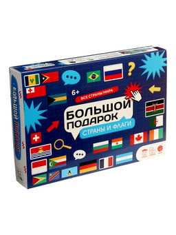 Подарок большой «Страны и флаги», пазл 260 деталей, атлас с наклейками + карточки