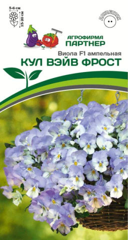 Виола ампельная Кул Вэйв Фрост