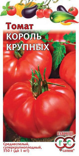 Король крупных томат 0,05гр (г)