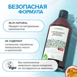 Бальзам для волос «Объём и укрепление волос», 400мл - Synergetic фото 13