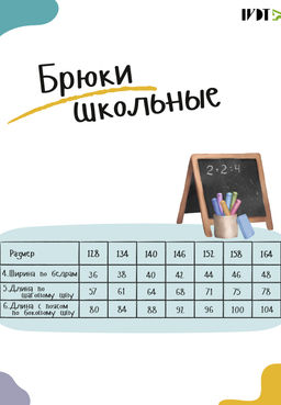 Брюки школьные Black Premium